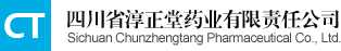 四川省淳正堂藥業(yè)有限責(zé)任公司
